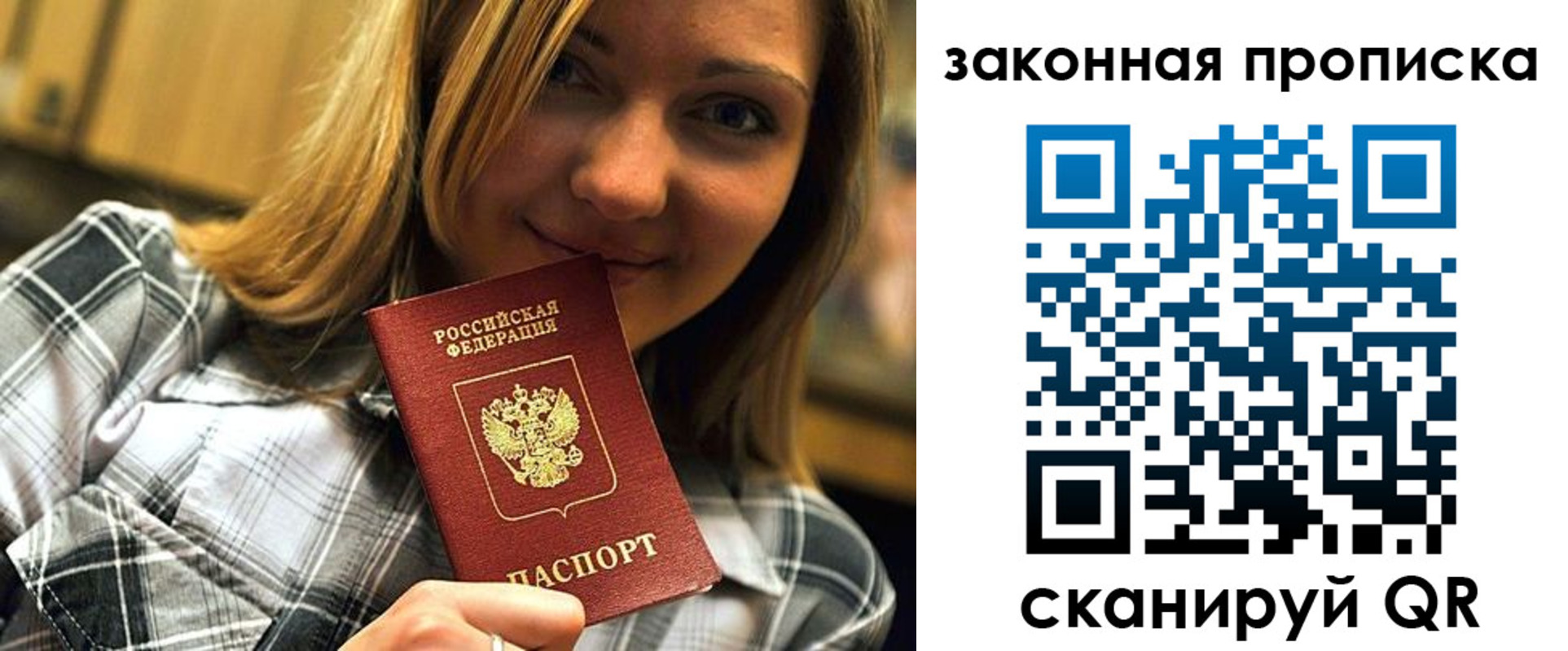 прописка паспорт в Харабали